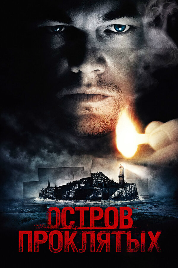 Остров проклятых (2009) - смотреть онлайн